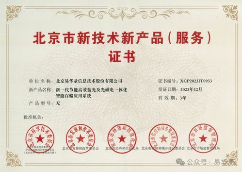 新一代節能高效藍光及光磁電一體化智能存儲應用系統獲認定，推動生物基材料技術研發