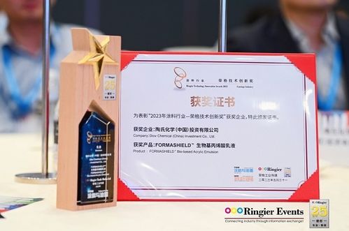 創新引領綠色未來 陶氏公司Formashield生物基丙烯酸乳液榮膺行業大獎，彰顯生物基材料技術研發新高度